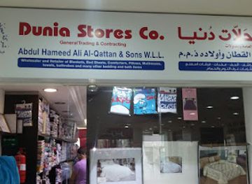 kuwait/al-jahra-governorate/shop/dunia-stores-jahra