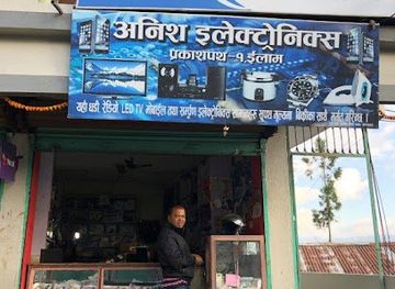 nepal/mechi-zone/shop/anish-electronics-ilam