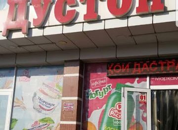 tajikistan/khujand/shop/magazin-duston