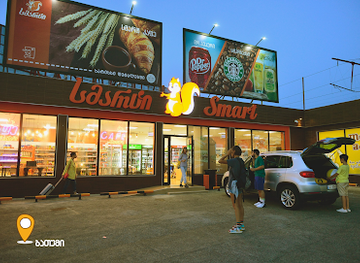 georgia/shida-kartli/shop/smart
