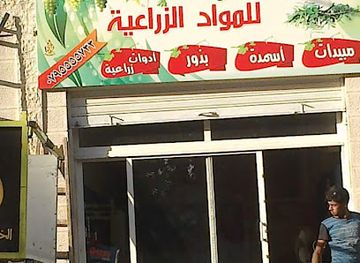 jordan/jerash/shop/farm-supplies