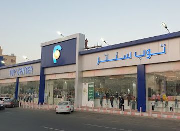 saudi-arabia/yanbu/shop/top-center