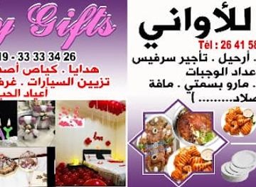 mauritania/nouakchott/teyarett/shop/alrshad-lloani