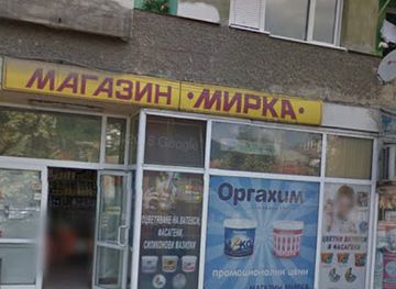 bulgaria/gabrovo/shop/magazin-mirka