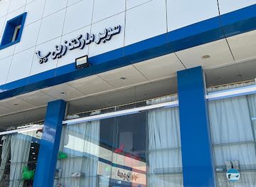 saudi-arabia/arar/shop/zain-supermarket