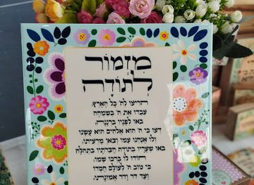 israel/safed/shop/milim-tovot-lital-sikoral