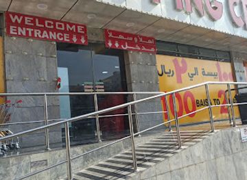 oman/ash-sharqiyah-north-governorate/shop/one-rial-shop