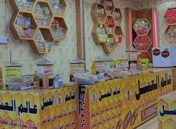 saudi-arabia/al-soudah-park/shop/aalim-al-asal
