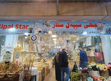 iraq/dohuk-governorate/shop/sipal-star