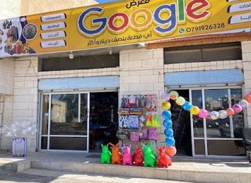 jordan/ras-al-naqb/shop/google-google