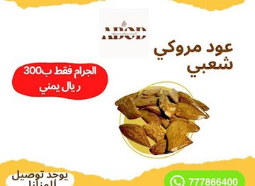 yemen/sana-a/shop/abood-laloud