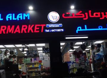 qatar/al-sheehaniya/shop/al-alam-supermarket