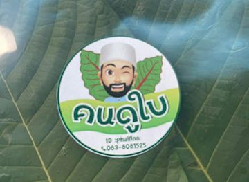 thailand/nan/shop/kondubainan