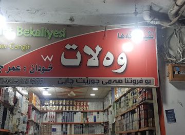 iraq/zakho/shop/walat-shop