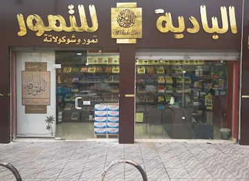 jordan/badia/shop/al-badia-dates