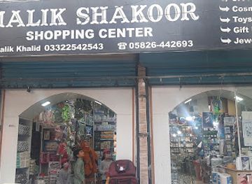 pakistan/azad-jammu-and-kashmir/shop/malik-shakoor-shopping-center-malik-mart-main-branch