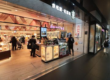 japan/kyoto/shop/omiyage-kaido