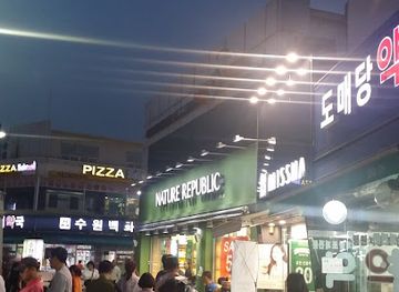 south-korea/suwon/shop/nature-republic