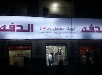 yemen/aden-coast/shop/aldafah