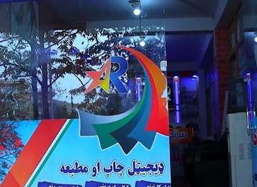 afghanistan/logar/shop/storai-printing-press