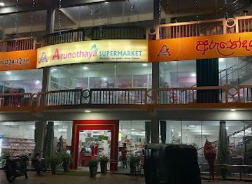 sri-lanka/mannar-district/shop/arunothaya-supermarket