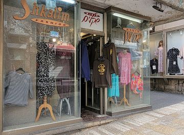 israel/jerusalem/shop/shkalim-fashion