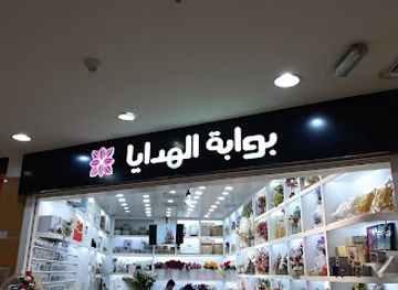 kuwait/jahra/shop/gifts-gate-jahra
