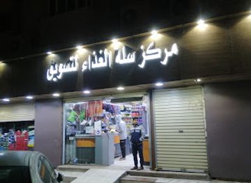 saudi-arabia/al-hada/shop/lunch-basket-center