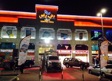 united-arab-emirates/eastern-region-al-sharqiyah/shop/baniyas-mall