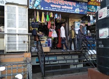 india/nashik/panchavati/shop/kapaleeshwar-general-stores
