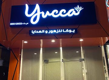 saudi-arabia/al-soudah-park/shop/yuka-for-flowers-gifts-and-events-planning