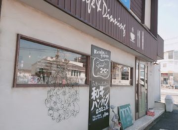 japan/harima/shop/cafe-dining-kusabe