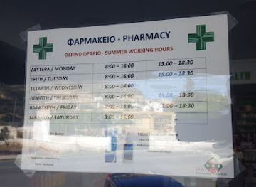 cyprus/pissouri/shop/kyriacos-pharmacy
