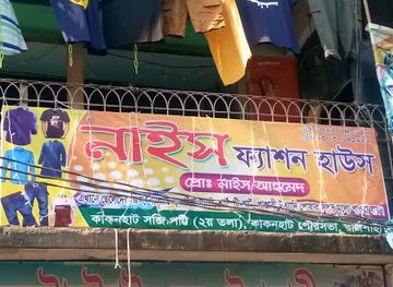 bangladesh/rajshahi-division/shop/nice-fashion-house