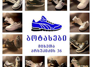 georgia/mtskheta/shop/botasebi-mtskhetsashi