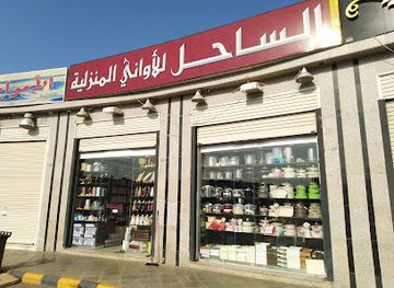 saudi-arabia/jeddah/al-shatea/shop/shatie-market