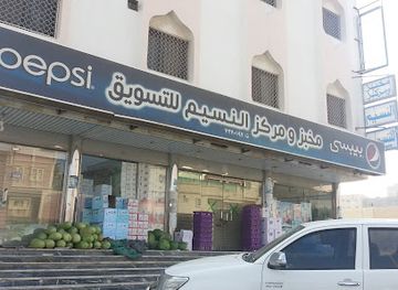 saudi-arabia/al-baha/shop/supermarket-alnaseem