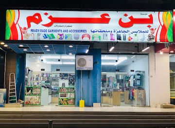 oman/mirbat/shop/ben-azam-ready-to-wear-clothing-and-accessories