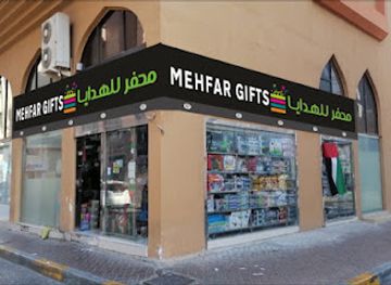 united-arab-emirates/abu-dhabi/shop/mehfar-gifts-whole-sale-retail