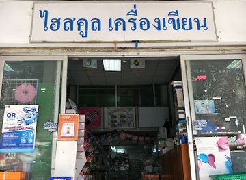 thailand/sukhothai/shop/raan-hais-khul-khrueang-khian