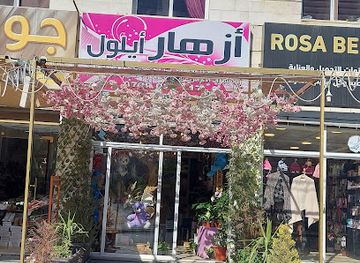 jordan/wadi-araba/shop/taj-lifestyle-center
