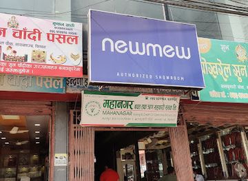 nepal/chitwan-valley/shop/newmew-chitwan