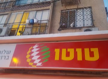 israel/holon/shop/shlomi-pais