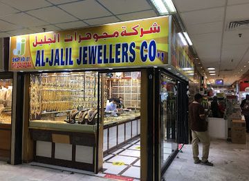 kuwait/jaber-al-ahmad-cultural-centre/shop/al-jalil-jewellers-co