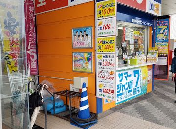 japan/izumo/shop/takarakuji