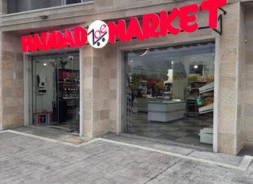 lebanon/deir-el-qamar/shop/zoe-haddad-market