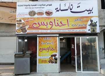 jordan/umm-qais/shop/beit-nailah-popular-food