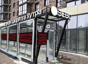 ukraine/lutsk/shop/salon-shkiri-ta-hutra-zevs