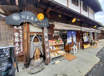 japan/shirakawa-go/shop/kataribe