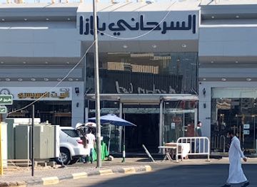 saudi-arabia/al-jawf/shop/alsrhany-plasa